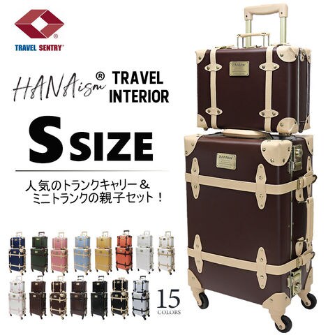 【ハナイズム】 【親子セット】トランクケース アンティーク 小型 セット スーツケース Sサイズ キャリーケース フレームタイプ キャリーバッグ アルミフレーム TSAロック かわいい HANAism【NN-SQSET】 11/ブラウン×ベージュ トラベルソムリエ