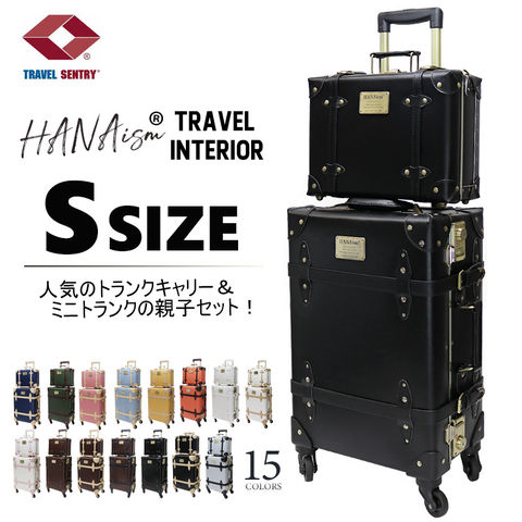 【ハナイズム】 【親子セット】トランクケース アンティーク 小型 セット スーツケース Sサイズ キャリーケース フレームタイプ キャリーバッグ アルミフレーム TSAロック かわいい HANAism【NN-SQSET】 13/ブラック トラベルソムリエ