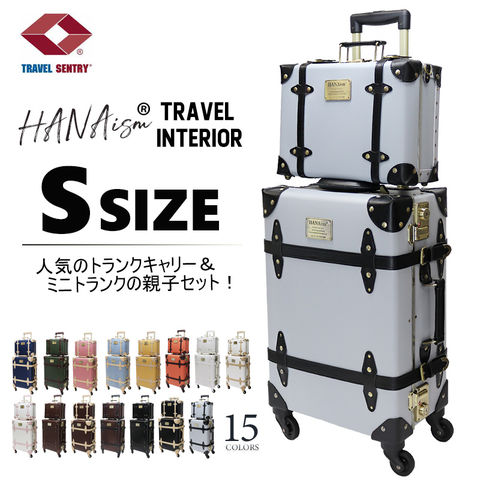 【ハナイズム】 【親子セット】トランクケース アンティーク 小型 セット スーツケース Sサイズ キャリーケース フレームタイプ キャリーバッグ アルミフレーム TSAロック かわいい HANAism【NN-SQSET】 15/グレー トラベルソムリエ