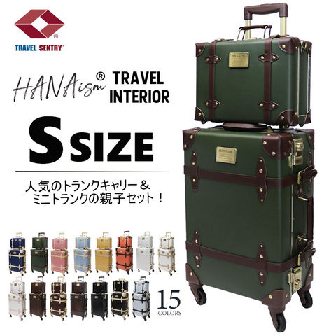 【ハナイズム】 【親子セット】トランクケース アンティーク 小型 セット スーツケース Sサイズ キャリーケース フレームタイプ キャリーバッグ アルミフレーム TSAロック かわいい HANAism【NN-SQSET】 2/グリーン トラベルソムリエ