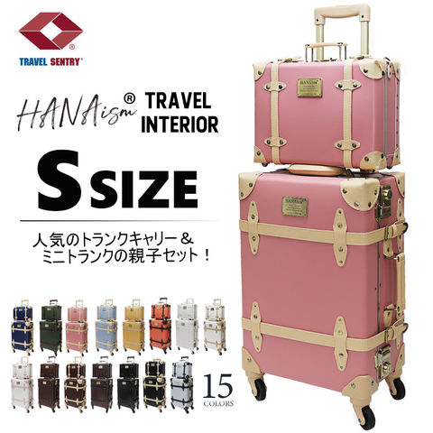 【ハナイズム】 【親子セット】トランクケース アンティーク 小型 セット スーツケース Sサイズ キャリーケース フレームタイプ キャリーバッグ アルミフレーム TSAロック かわいい HANAism【NN-SQSET】 3/ミスティ トラベルソムリエ
