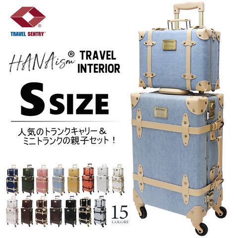 【ハナイズム】 【親子セット】トランクケース アンティーク 小型 セット スーツケース Sサイズ キャリーケース フレームタイプ キャリーバッグ アルミフレーム TSAロック かわいい HANAism【NN-SQSET】 4/デニム トラベルソムリエ
