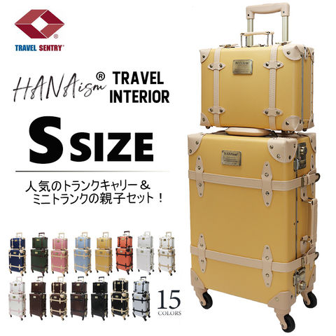 【ハナイズム】 【親子セット】トランクケース アンティーク 小型 セット スーツケース Sサイズ キャリーケース フレームタイプ キャリーバッグ アルミフレーム TSAロック かわいい HANAism【NN-SQSET】 5/イエロー トラベルソムリエ
