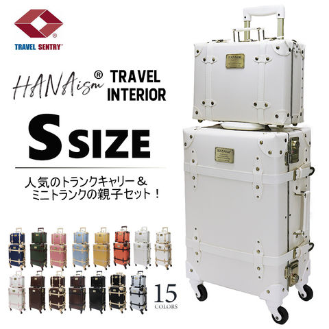 【ハナイズム】 【親子セット】トランクケース アンティーク 小型 セット スーツケース Sサイズ キャリーケース フレームタイプ キャリーバッグ アルミフレーム TSAロック かわいい HANAism【NN-SQSET】 7/ホワイト トラベルソムリエ