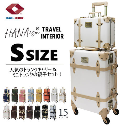 【ハナイズム】 【親子セット】トランクケース アンティーク 小型 セット スーツケース Sサイズ キャリーケース フレームタイプ キャリーバッグ アルミフレーム TSAロック かわいい HANAism【NN-SQSET】 8/ホワイト×ベージュ トラベルソムリエ