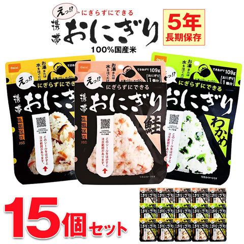 防災 食品 中身だけ ごはん おにぎり 5年保存 非常食 保存食 ご飯 15個 セット 長期保存 備蓄用 災害対策 地震対策 防災用品 防災セット 避難グッズ 避難用品 防災食 尾西食品 アルファ米【即納】 【e-防災543】トラベルソムリエ