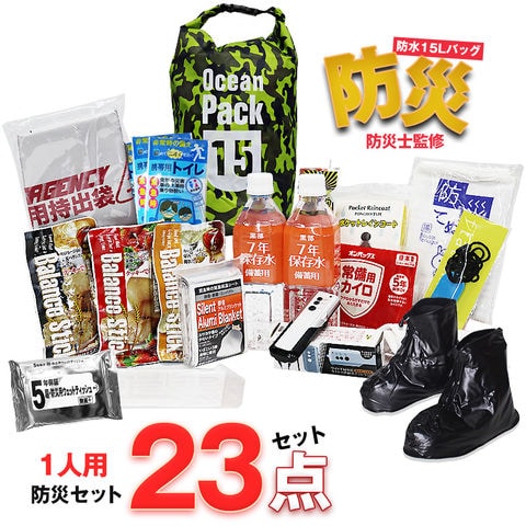 防災セット 1人用 23点 防災士監修 防災グッズ 防災バック 防水バッグ 15L 災害対策 防災用品 保存食 保存水 簡易トイレ 非常用トイレ 非常持出袋 防災 非常食 防災食 迷彩ライトグリーン【即納】【e-防災501】 bsb-15 トラベルソムリエ