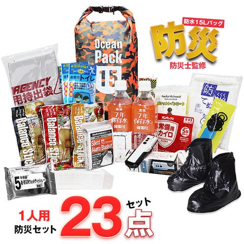 防災セット 1人用 23点 防災士監修 防災グッズ 防災バック 防水バッグ 15L 災害対策 防災用品 保存食 保存水 簡易トイレ 非常用トイレ 非常持出袋 防災 非常食 防災食 迷彩オレンジ【即納】【e-防災501】 bsb-15 トラベルソムリエ