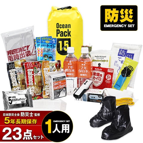 防災セット 1人用 23点 防災士監修 防災グッズ 防災バック 防水バッグ 15L 災害対策 防災用品 保存食 保存水 簡易トイレ 非常用トイレ 非常持出袋 防災 非常食 防災食 イエロー【即納】【e-防災501】 bsb-15 トラベルソムリエ