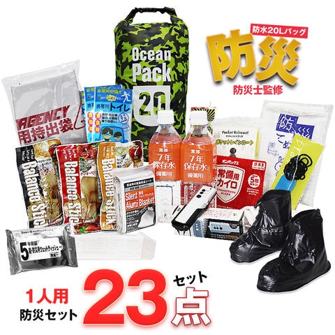 防災セット 1人用 23点 防災士監修 防災グッズ 防災バック 防水バッグ 20L 災害対策 防災用品 保存食 保存水 簡易トイレ 非常用トイレ 非常持出袋 防災 非常食 防災食 迷彩ライトグリーン【即納】【e-防災502】 bsb-20 トラベルソムリエ