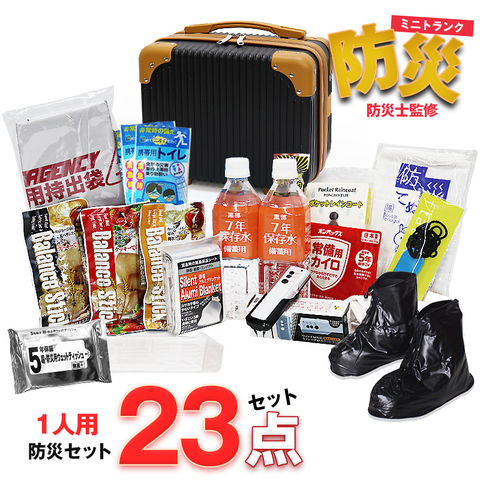 防災セット 1人用 23点 防災 食品 防災グッズ 防災バック ミニトランク 災害対策 防災用品 保存食 保存水 簡易トイレ 非常用トイレ 非常持出袋 防災 非常食 防災食 ブラック【即納】【e-防災504】トラベルソムリエ