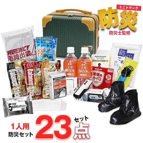 防災セット 1人用 23点 防災 食品 防災グッズ 防災バック ミニトランク 災害対策 防災用品 保存食 保存水 簡易トイレ 非常用トイレ 非常持出袋 防災 非常食 防災食 グリーン【即納】【e-防災504】 os14 トラベルソムリエ