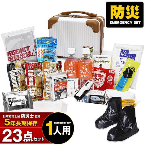 防災セット 1人用 23点 防災 食品 防災グッズ 防災バック ミニトランク 災害対策 防災用品 保存食 保存水 簡易トイレ 非常用トイレ 非常持出袋 防災 非常食 防災食 ホワイト【即納】【e-防災504】 os14 トラベルソムリエ
