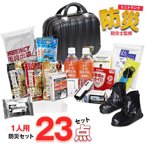 防災セット 1人用 23点 防災 食品 防災グッズ 防災バック ミニトランク 災害対策 防災用品 保存食 保存水 簡易トイレ 非常用トイレ 非常持出袋 防災 非常食 防災食 ブラック【即納】【e-防災503】 tk14 トラベルソムリエ