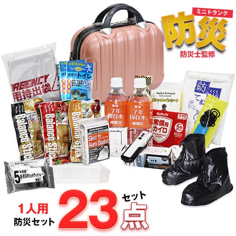 防災セット 1人用 23点 防災 食品 防災グッズ 防災バック ミニトランク 災害対策 防災用品 保存食 保存水 簡易トイレ 非常用トイレ 非常持出袋 防災 非常食 防災食 ローズゴールド【即納】【e-防災503】 tk14 トラベルソムリエ