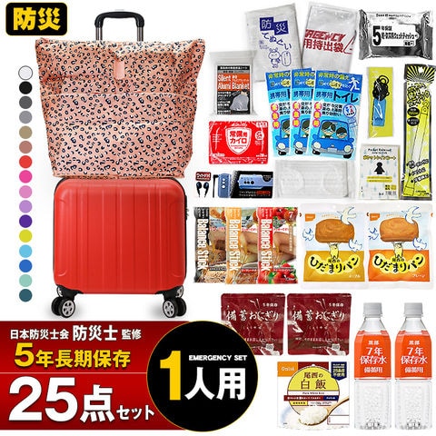 防災セット 1人用 25点 長期保存 5年保存 防災グッズ 防災バック 災害対策 防災用品 保存食 保存水 非常用トイレ 非常持出袋 非常食 おにぎり パン アルファ米 備蓄用 災害対策 地震対策 避難用品 防災食 【e-防災534】 tk17 ピンク トラベルソムリエ