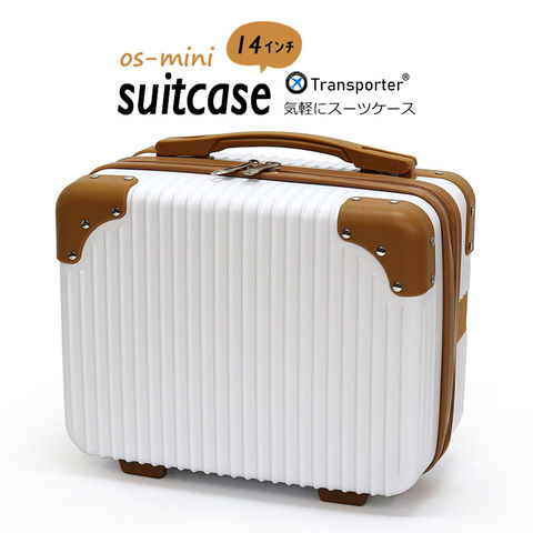 【トランスポーター】スーツケース ミニスーツケース ミニトランク コンパクト キャリーオンケース ショルダーバッグ 機内持ち込み 小物収納 軽量 トランクケース Transporter【os14】 ホワイト トラベルソムリエ
