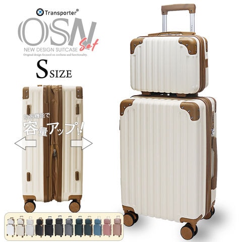 【トランスポーター】 スーツケース Sサイズ 親子 セット キャリーケース キャリーバッグ 機内持ち込み 拡張 軽量 TSAロック 海外 国内 旅行 Transporter 【osn20set】 アイボリー×ブラウン トラベルソムリエ