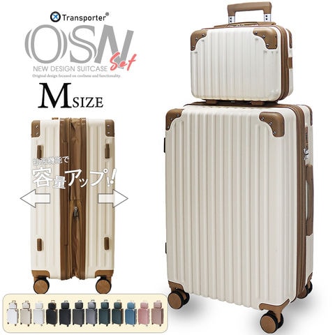 【トランスポーター】 スーツケース Mサイズ 親子 セット キャリーケース キャリーバッグ 拡張 軽量 TSAロック 海外 国内 旅行 Transporter 【osn24set】 アイボリー×ブラウン トラベルソムリエ