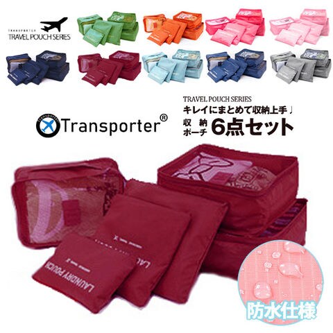 【トランスポーター】 6点セット トラベルポーチ ポーチ 小物入れ バッグ 収納 旅行 便利グッズ メール便 Transporter【pc10】 ブラウン トラベルソムリエ