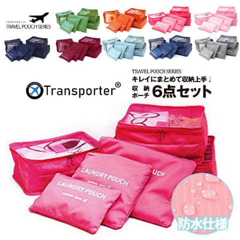 【トランスポーター】 6点セット トラベルポーチ ポーチ 小物入れ バッグ 収納 旅行 便利グッズ メール便 Transporter【pc10】 ピーチピンク トラベルソムリエ