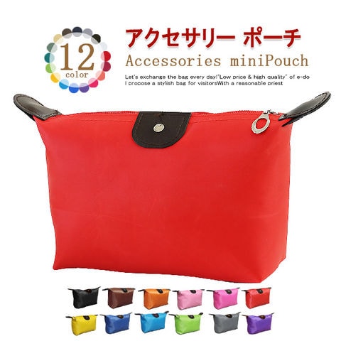 ポーチ 小物入れ ミニバッグ トラベルポーチ バッグ 旅行 便利グッズ メール便【pc17】 01/レッド トラベルソムリエ