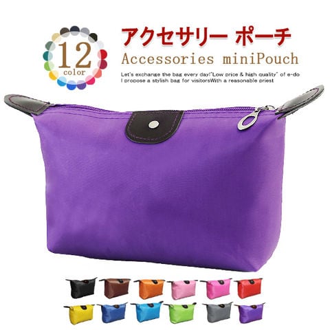 ポーチ 小物入れ ミニバッグ トラベルポーチ バッグ 旅行 便利グッズ メール便【pc17】 12/パープル トラベルソムリエ