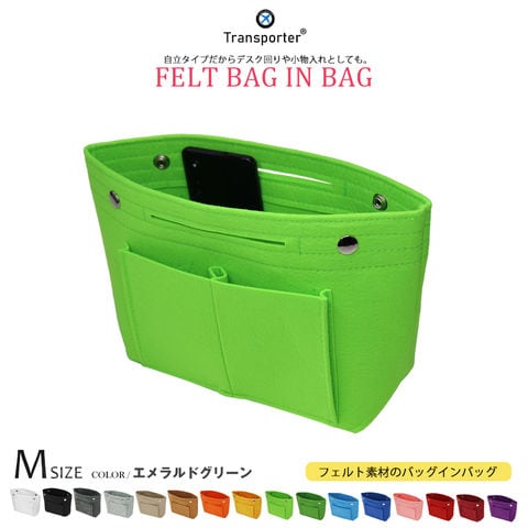 【トランスポーター】 バッグインバッグ フェルト Mサイズ 軽量 自立 インナーバッグ バッグ ポーチ フェルトバッグ スクエア 丈夫 ポケット コスメ収納 メール便 Transporter【pc23-m】 エメラルドグリーン トラベルソムリエ