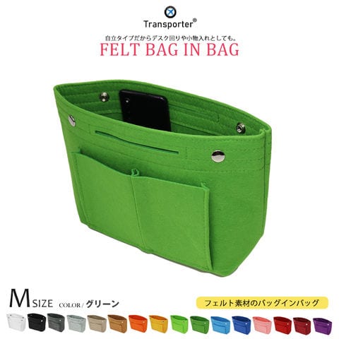 【トランスポーター】 バッグインバッグ フェルト Mサイズ 軽量 自立 インナーバッグ バッグ ポーチ フェルトバッグ スクエア 丈夫 ポケット コスメ収納 メール便 Transporter【pc23-m】 グリーン トラベルソムリエ