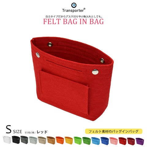 【トランスポーター】 バッグインバッグ フェルト Sサイズ 軽量 自立 インナーバッグ バッグ ポーチ フェルトバッグ スクエア 丈夫 ポケット コスメ収納 メール便 Transporter【pc23-s】 レッド トラベルソムリエ