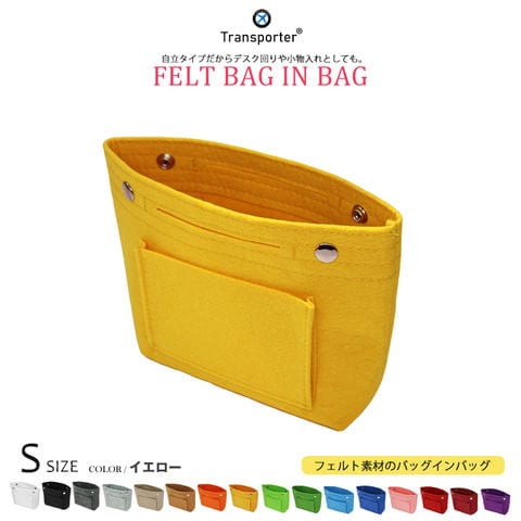 【トランスポーター】 バッグインバッグ フェルト Sサイズ 軽量 自立 インナーバッグ バッグ ポーチ フェルトバッグ スクエア 丈夫 ポケット コスメ収納 メール便 Transporter【pc23-s】 イエロー トラベルソムリエ
