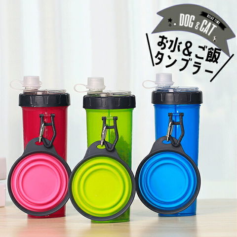 ウォーターボトル 給水ボトル 犬 散歩 ペット用 アウトレット 3/ピンク【pet-cup】 トラベルソムリエ