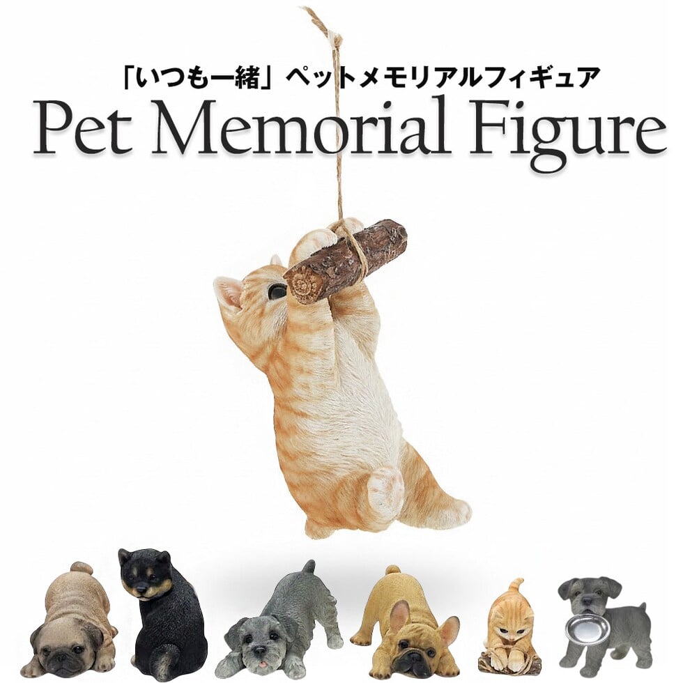 ペット仏壇 置物 メモリアル フィギュア 犬 猫 供養 ペット供養グッズ 想い出 オブジェ お悔やみ グッズ ペットロス 【petmemorial】猫(021) トラベルソムリエ t-pet9
