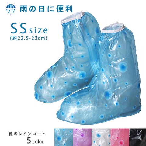 シューズカバー 防水 使い捨て 雨具 雨具用品 靴用 メール便 SS SS(22.5-23cm) ブルー【r-shose300】 トラベルソムリエ