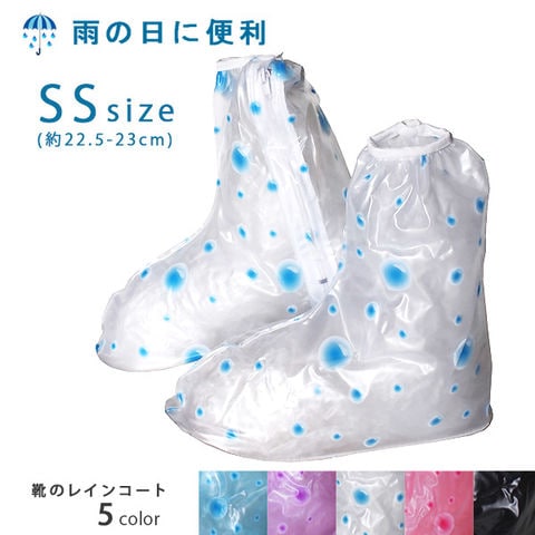 シューズカバー 防水 使い捨て 雨具 雨具用品 靴用 メール便 SS SS(22.5-23cm) ホワイト+ブルー【r-shose300】 トラベルソムリエ