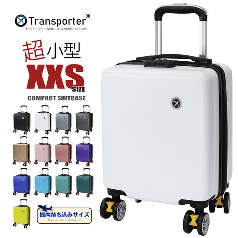スーツケース 機内持込み XXSサイズ キャリーケース キャリーバッグ 軽量 超小型 ファスナー ジッパー 国内 旅行 Transporter【ss14】 ホワイト トラベルソムリエ