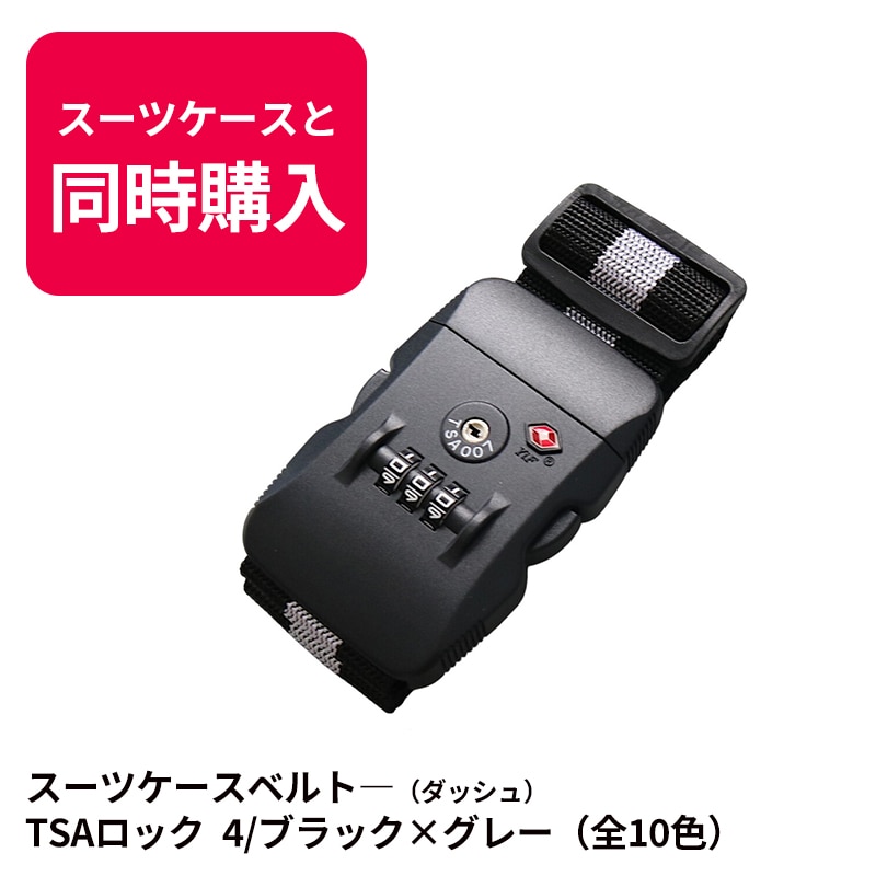 【スーツケースと同時購入時のみ】送料無料  スーツケースベルト キャリーバッグベルト 旅行グッズ シンプル かんたん カラフル おしゃれ ロック付き  メール便送料無料 盗難防止TSAロック 【suitcasebelt-03】4/グレー×ブラック トラベルソムリエ