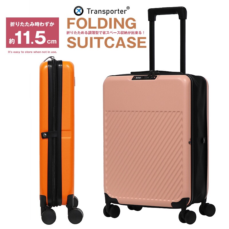 折りたたみスーツケース Sサイズ ハードタイプ 機内持ち込み対応 軽量 コンパクト収納 キャリーケース 大容量 ダブルキャスター 小型 トランク 1泊?2泊 国内旅行用 キャリーバッグ Transporter 【t02】 ピンク トラベルソムリエ t-s1