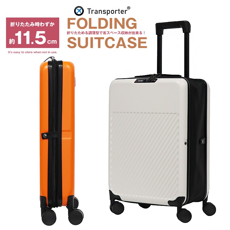 折りたたみスーツケース Sサイズ ハードタイプ 機内持ち込み対応 軽量 コンパクト収納 キャリーケース 大容量 ダブルキャスター 小型 トランク 1泊?2泊 国内旅行用 キャリーバッグ Transporter 【t02】 ホワイト トラベルソムリエ t-s1