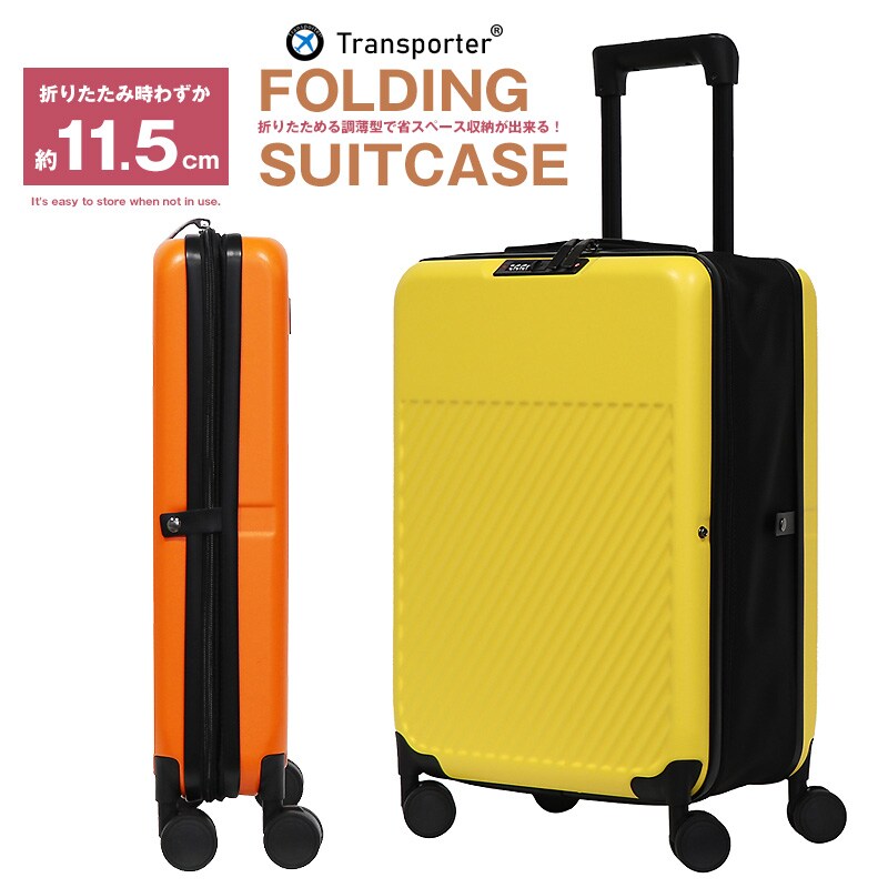 折りたたみスーツケース Sサイズ ハードタイプ 機内持ち込み対応 軽量 コンパクト収納 キャリーケース 大容量 ダブルキャスター 小型 トランク 1泊?2泊 国内旅行用 キャリーバッグ Transporter 【t02】 イエロー トラベルソムリエ t-s1