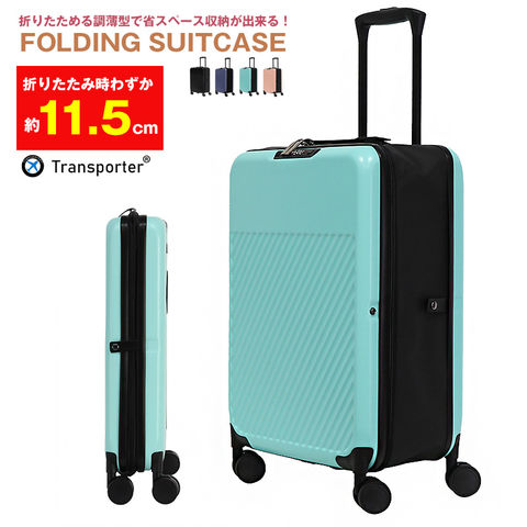 折りたたみスーツケース ハード キャリーケース キャリーバッグ Mサイズ 軽量 折り畳み 大容量 ダブルキャスター 中型 コンパクト 国内 旅行 トランク 1泊 1泊2日 2泊3日 Transporter 【t03】 ブルー トラベルソムリエ