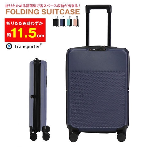 折りたたみスーツケース ハード キャリーケース キャリーバッグ Mサイズ 軽量 折り畳み 大容量 ダブルキャスター 中型 コンパクト 国内 旅行 トランク 1泊 1泊2日 2泊3日 Transporter 【t03】 ダークブルー トラベルソムリエ