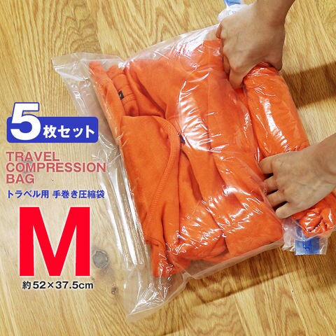 ＼手で巻くだけで簡単圧縮／衣類 圧縮袋 旅行 Mサイズ 5枚 厚手 【使用した衣類を入れて汗のにおい移りを防止】メール便 【tcb-m】 トラベルソムリエ