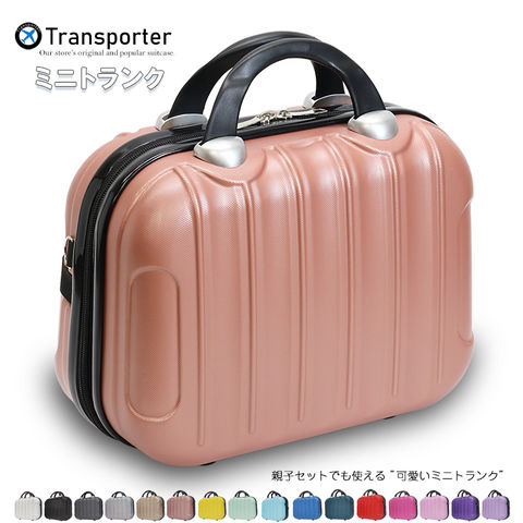 【トランスポーター】 ミニトランク コンパクト キャリーオンケース ショルダーバッグ 機内持込み 小物収納 軽量 トランクケース Transporter【TK14】 ローズゴールド トラベルソムリエ