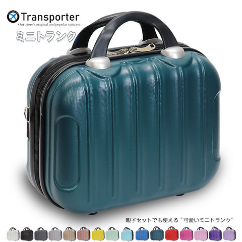 【トランスポーター】 ミニトランク コンパクト キャリーオンケース ショルダーバッグ 機内持込み 小物収納 軽量 トランクケース Transporter【TK14】 ダークグリーン トラベルソムリエ
