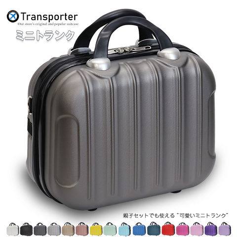 【トランスポーター】 ミニトランク コンパクト キャリーオンケース ショルダーバッグ 機内持込み 小物収納 軽量 トランクケース Transporter【TK14】 ダークグレー トラベルソムリエ