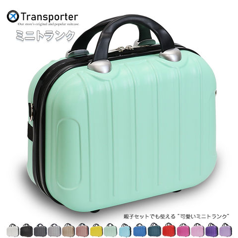 【トランスポーター】 ミニトランク コンパクト キャリーオンケース ショルダーバッグ 機内持込み 小物収納 軽量 トランクケース Transporter【TK14】 ライトグリーン トラベルソムリエ