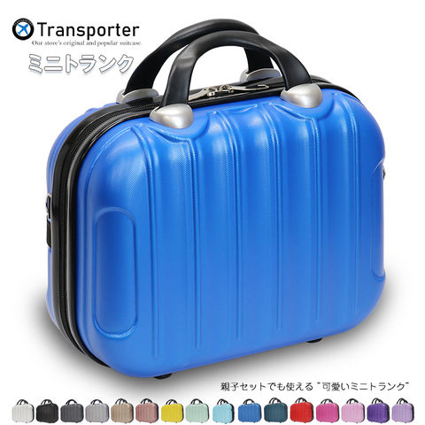 【トランスポーター】 ミニトランク コンパクト キャリーオンケース ショルダーバッグ 機内持込み 小物収納 軽量 トランクケース Transporter【TK14】 ネイビー トラベルソムリエ