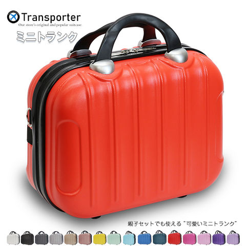 【トランスポーター】 ミニトランク コンパクト キャリーオンケース ショルダーバッグ 機内持込み 小物収納 軽量 トランクケース Transporter【TK14】 レッド トラベルソムリエ