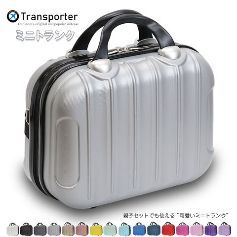 【トランスポーター】 ミニトランク コンパクト キャリーオンケース ショルダーバッグ 機内持込み 小物収納 軽量 トランクケース Transporter【TK14】 シルバー トラベルソムリエ